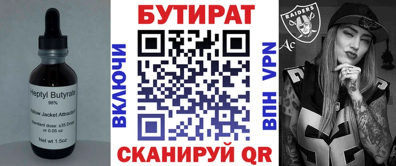 Бутират бутик  Купить где  Горняк 