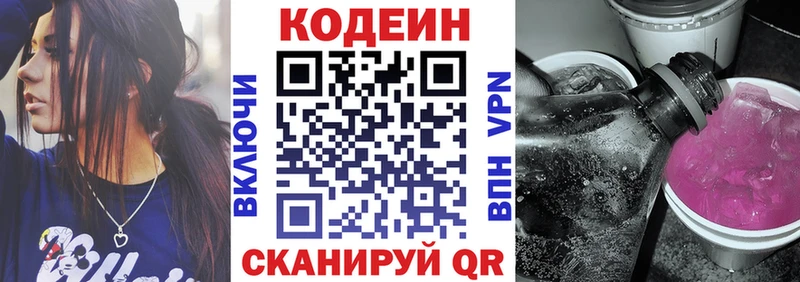 Купить где  Горняк  Codein Purple Drank 